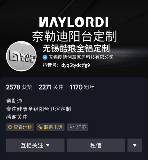 酷琅全铝定制