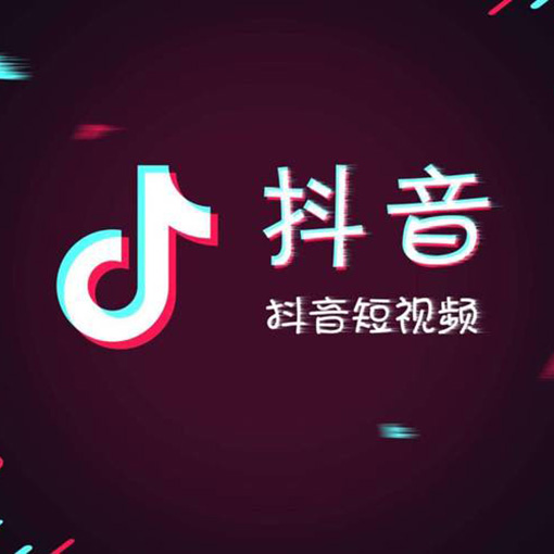 抖音短视频运营需要遵循的九点规则
