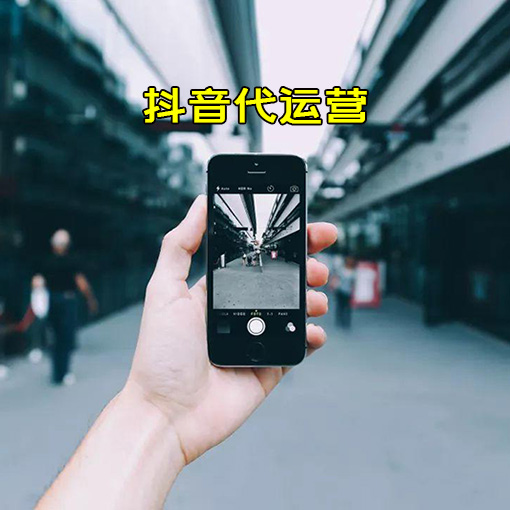 选择抖音代运营公司如何分辨是否可靠？
