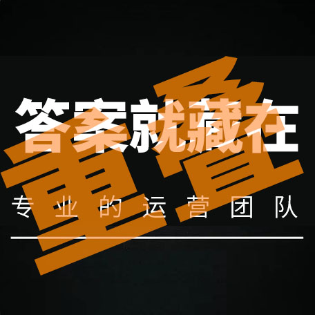 看起来和遮阳棚是毫无相关，但是获取的流量却是惊人的-答案就藏在重叠！