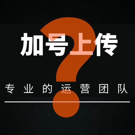 抖音直接点加号上传是不是流量就不好？