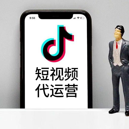 抖音短视频代运营都做些什么？