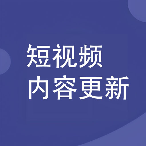 实体老板如何在抖音上持续的更新自己的短视频内容来达到变现的效果?